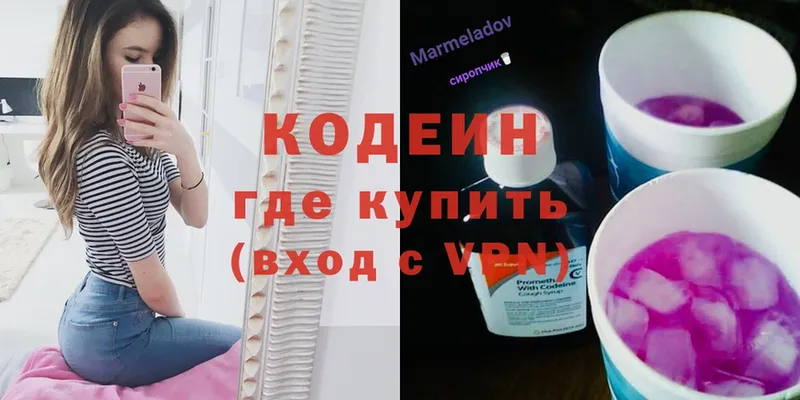 Кодеин Purple Drank  Новопавловск 